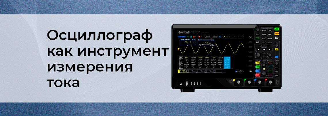 Как осциллограф обеспечивает точное и надежное измерение тока - ответ от Суперайс