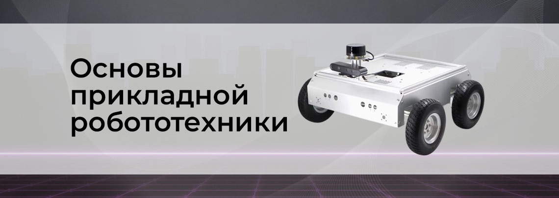 Несколько слов о робототехнике заказать в суперайс инструменты для обслуживания сетей