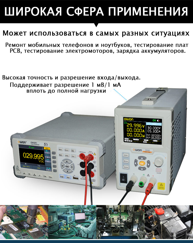 Преимущества блока питания OWON P4305