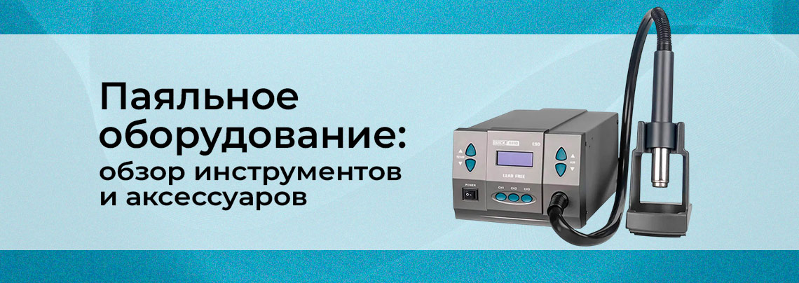 Паяльные инструменты Суперайс паяльные инструменты купить
