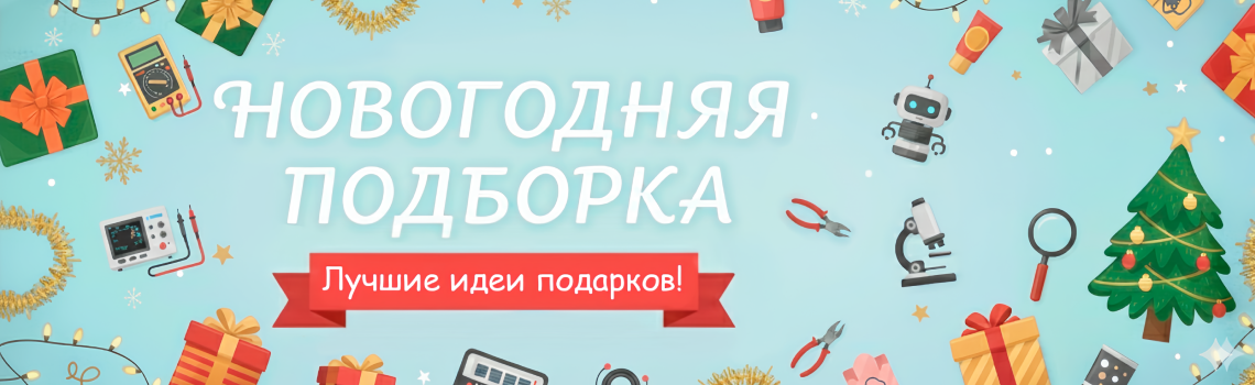 топ подарков на новый 2026 год от Суперайс
