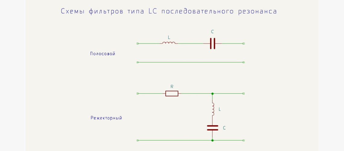 lc фильтр схема