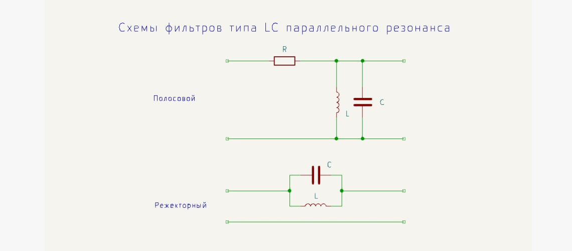 lc фильтр схема