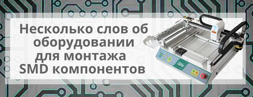 SMD компоненты в Суперайс