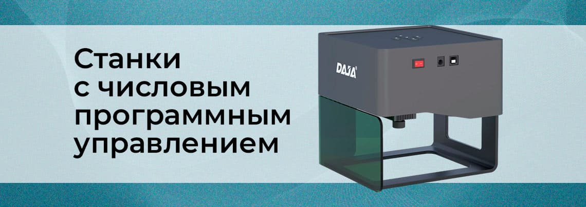 Заказать станки ЧПУ в Суперайс с доставкой по всей России