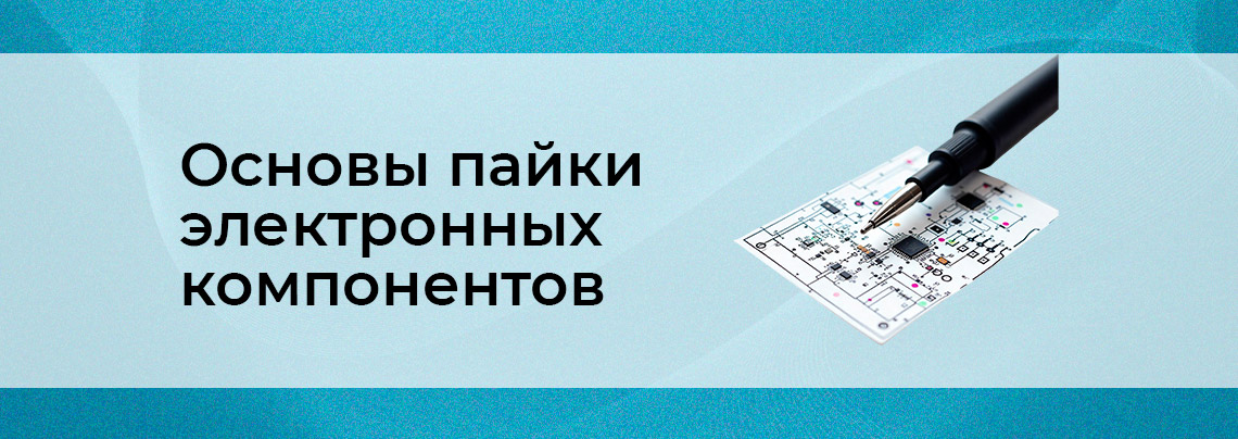 igol пайка для начинающих