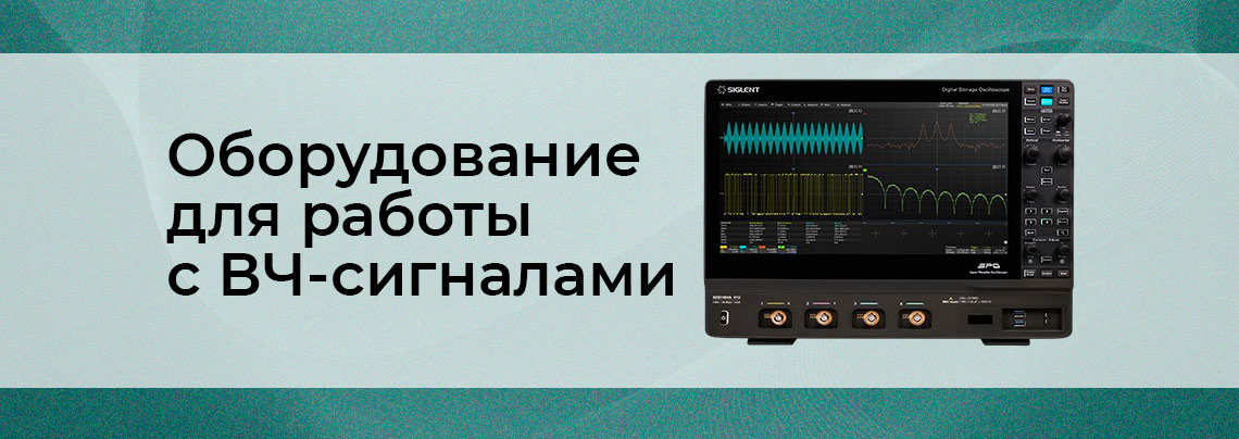 Измерительные приборы вч сигналов | Суперайс