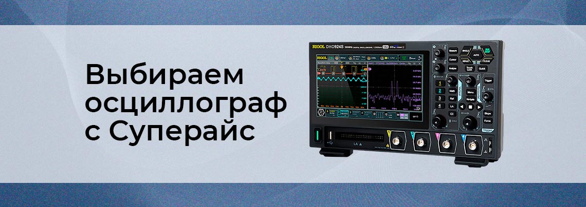 Руководство для начинающего пользователя осциллографом от Суперайс