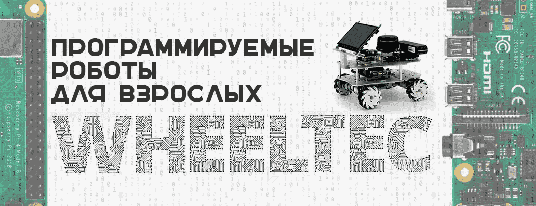 Обзор конструкторов роботов для взрослых wheeltec