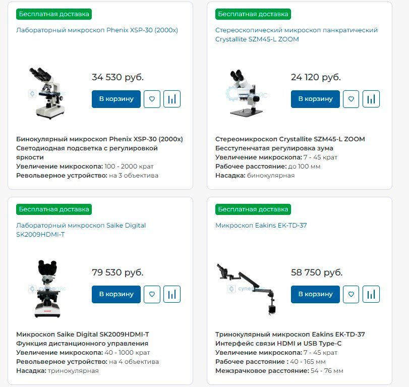 Микроскопы в магазине суперайс с быстрой доставкой