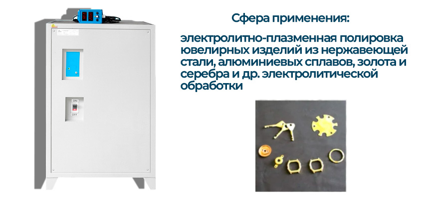 Применение промышленного блока питания Yibenyuan оборудование для электролиза купить в Суперайс