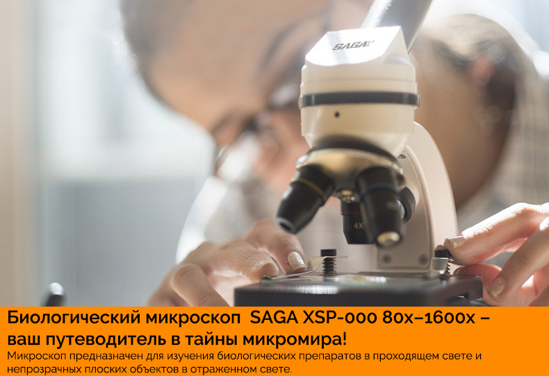 микроскоп для проекта Точка Роста монокулярный биологический микроскоп, подходящий для проекта Точка Роста