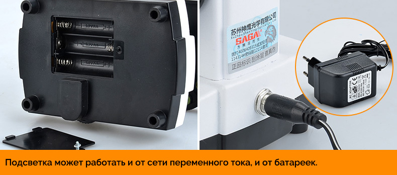 Подсветка SAGA может работать и от сети переменного тока, и от батареек Универсальность питания осветительной системы монокулярного микроскопа SAGA