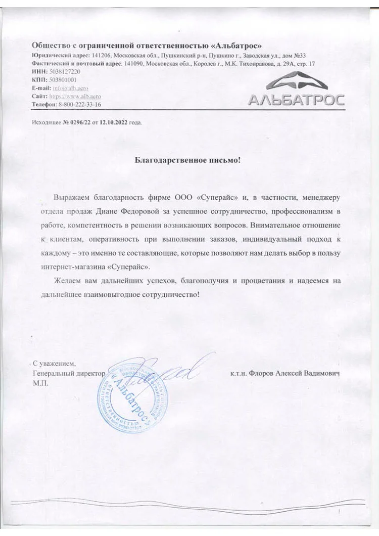 благодарственное письмо