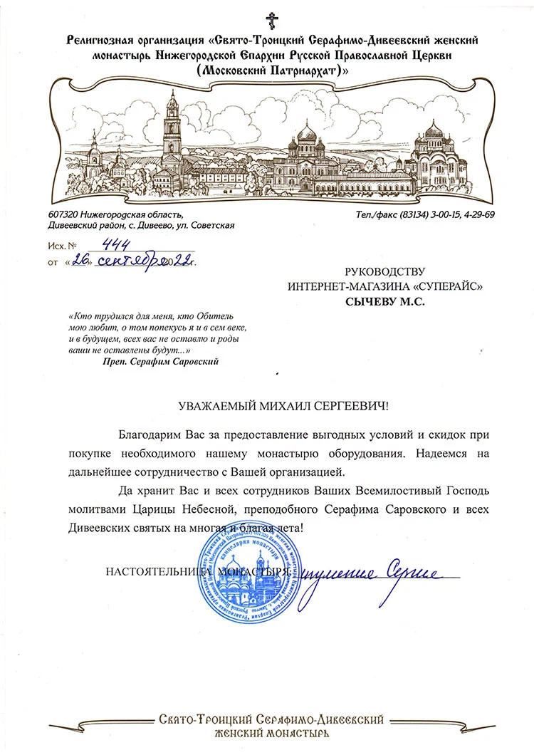 благодарственное письмо