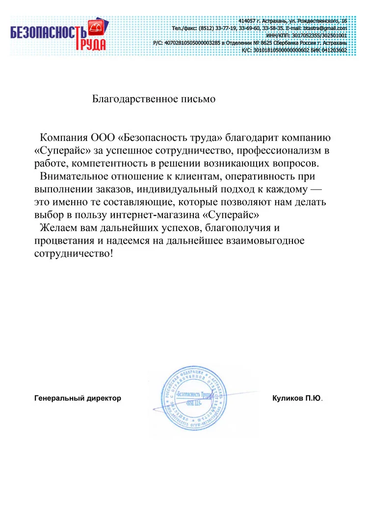 благодарственное письмо