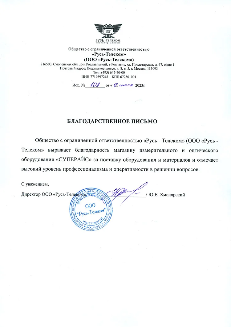 благодарственное письмо