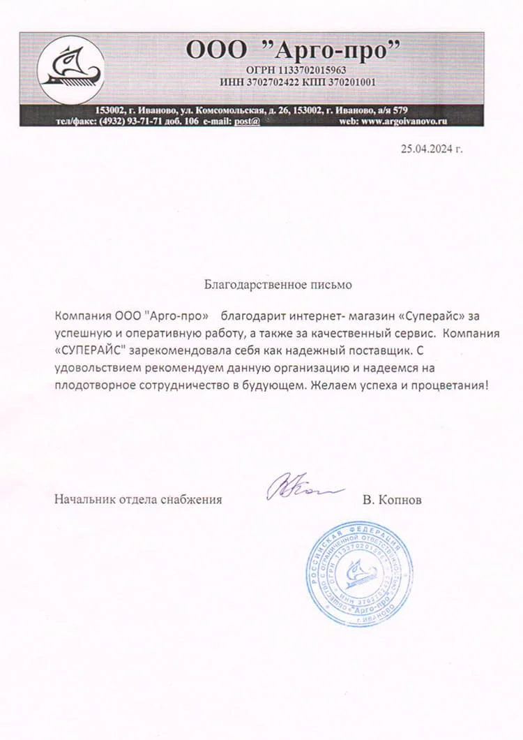 благодарственное письмо