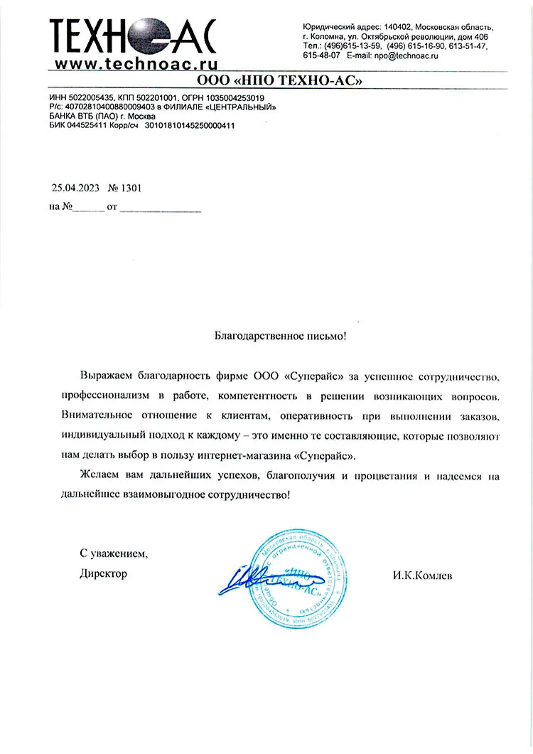 благодарственное письмо