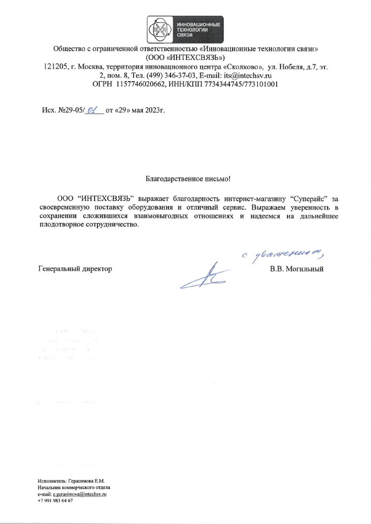 благодарственное письмо