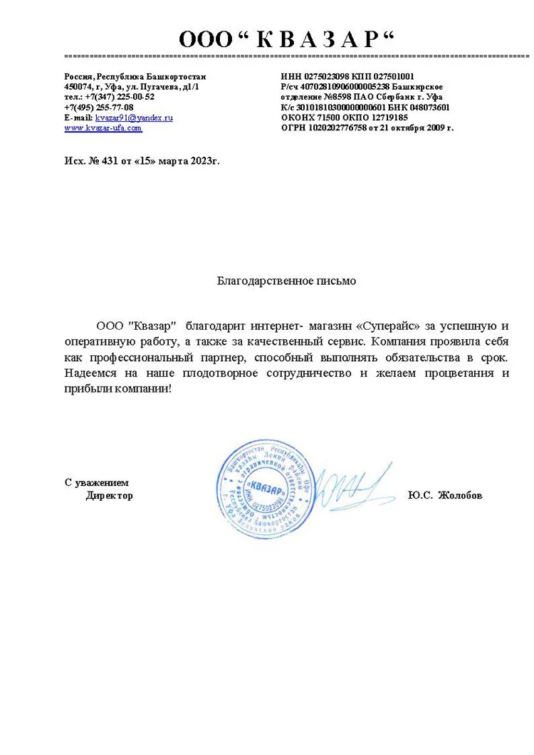 благодарственное письмо