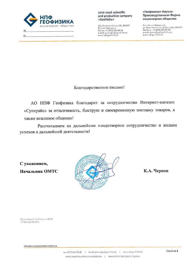 благодарственное письмо