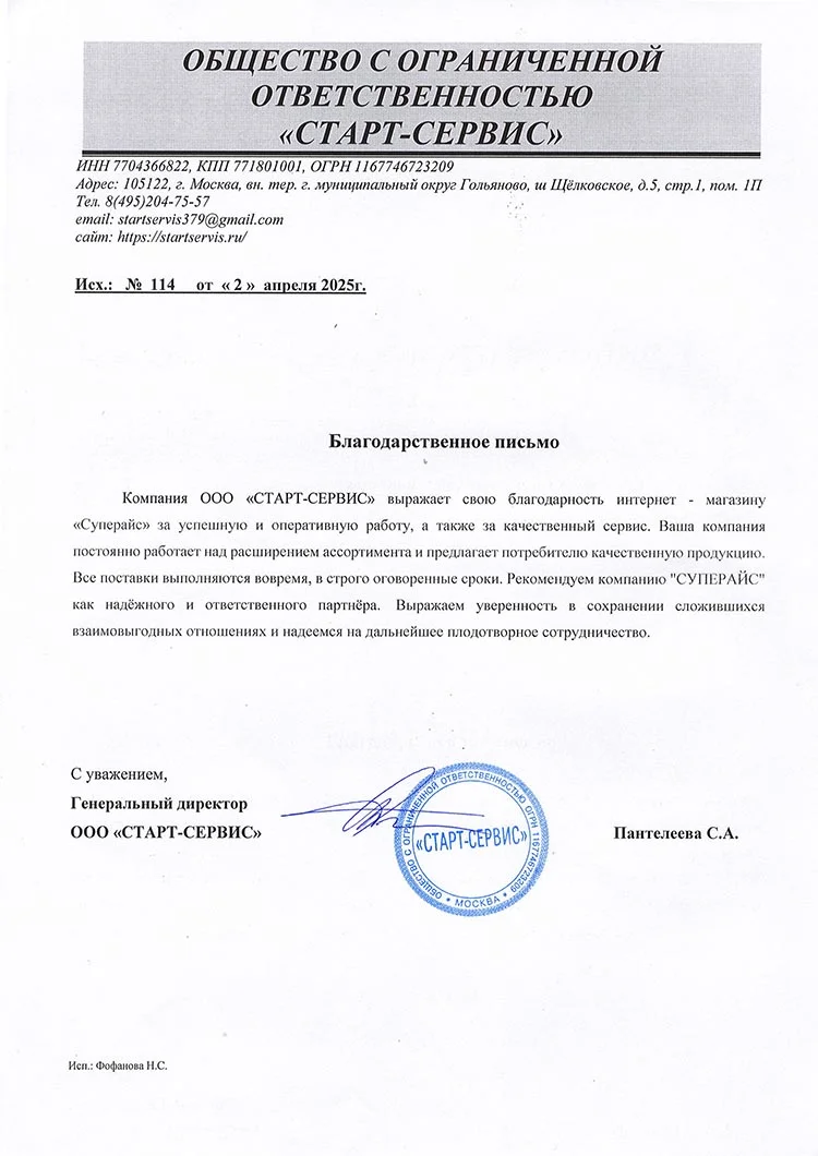 благодарственное письмо