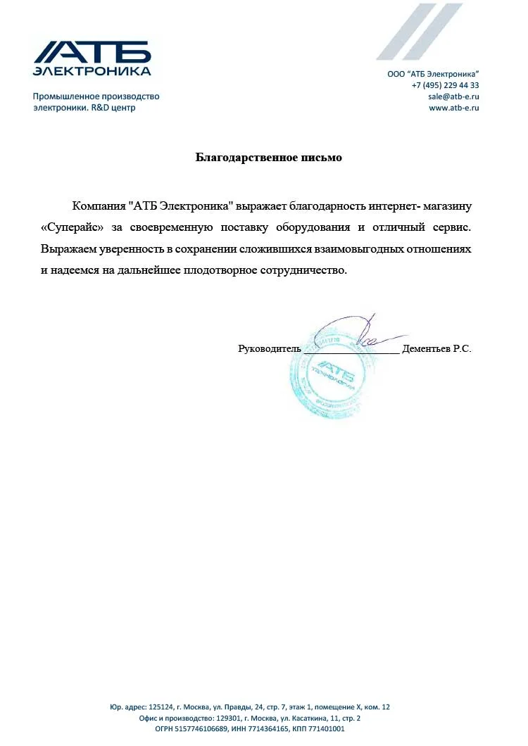 благодарственное письмо