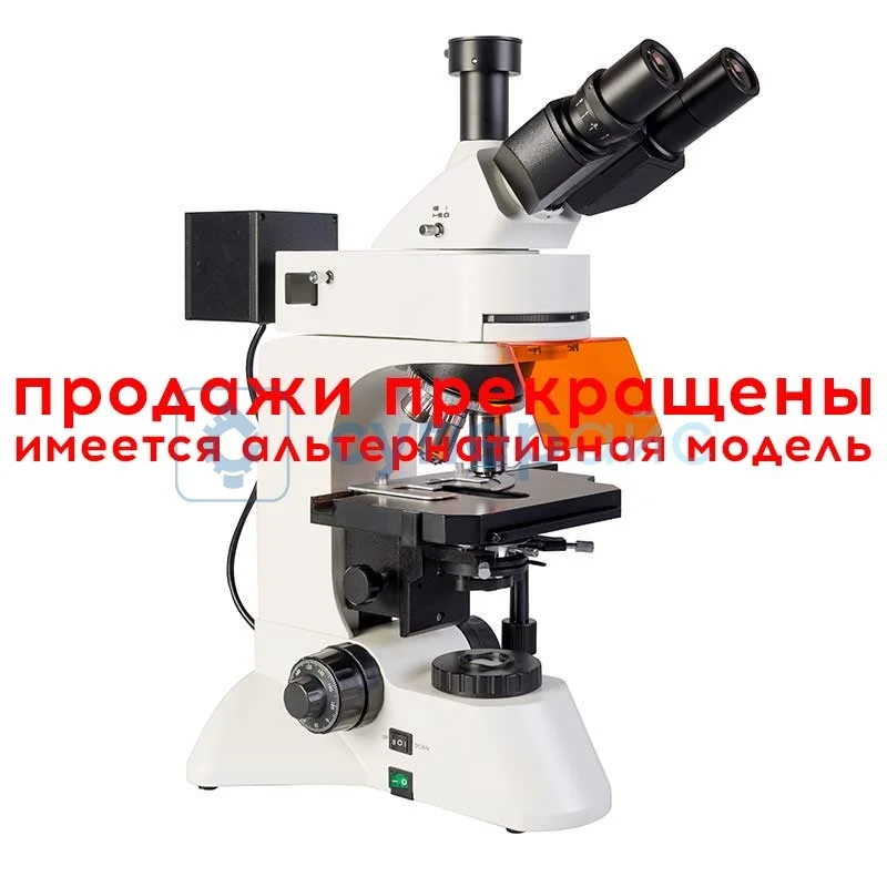 Флуоресцентный микроскоп Биомед-5 ПР ЛЮМ LED(25362) фото 1