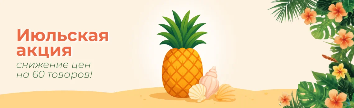 Летняя распродажа в Суперайс: скидки до 35% на 60 товара!