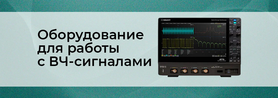 Приборы для анализа высокочастотных сигналов: обзор и характеристики баннер