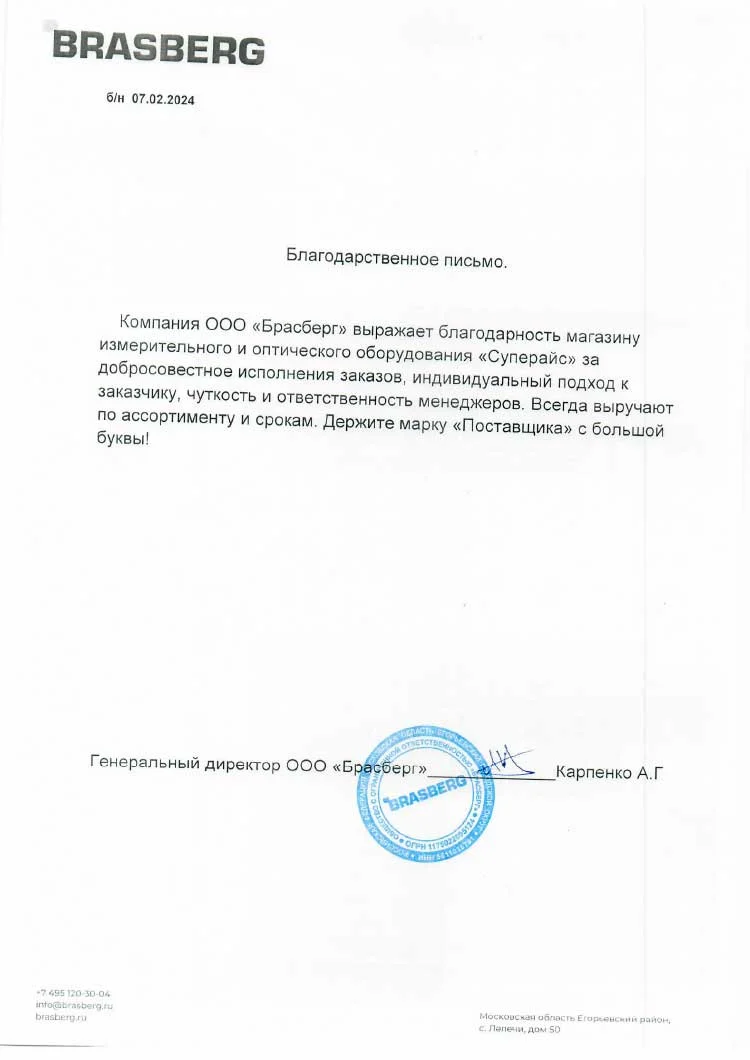 благодарственное письмо