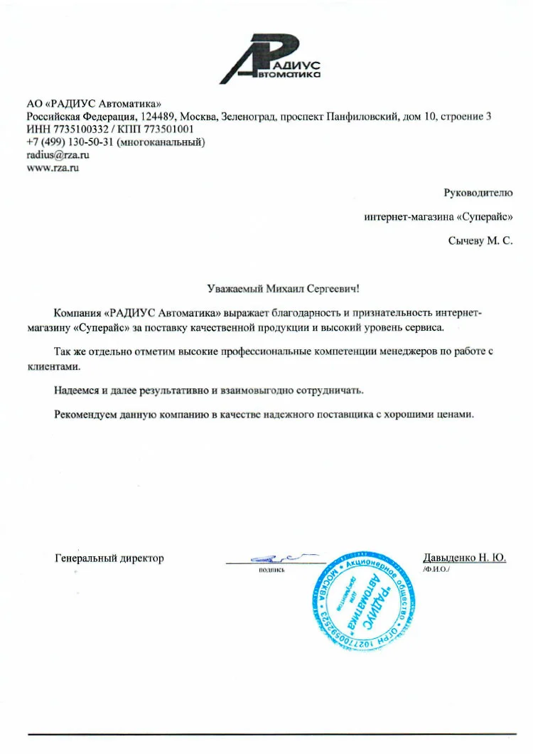 благодарственное письмо