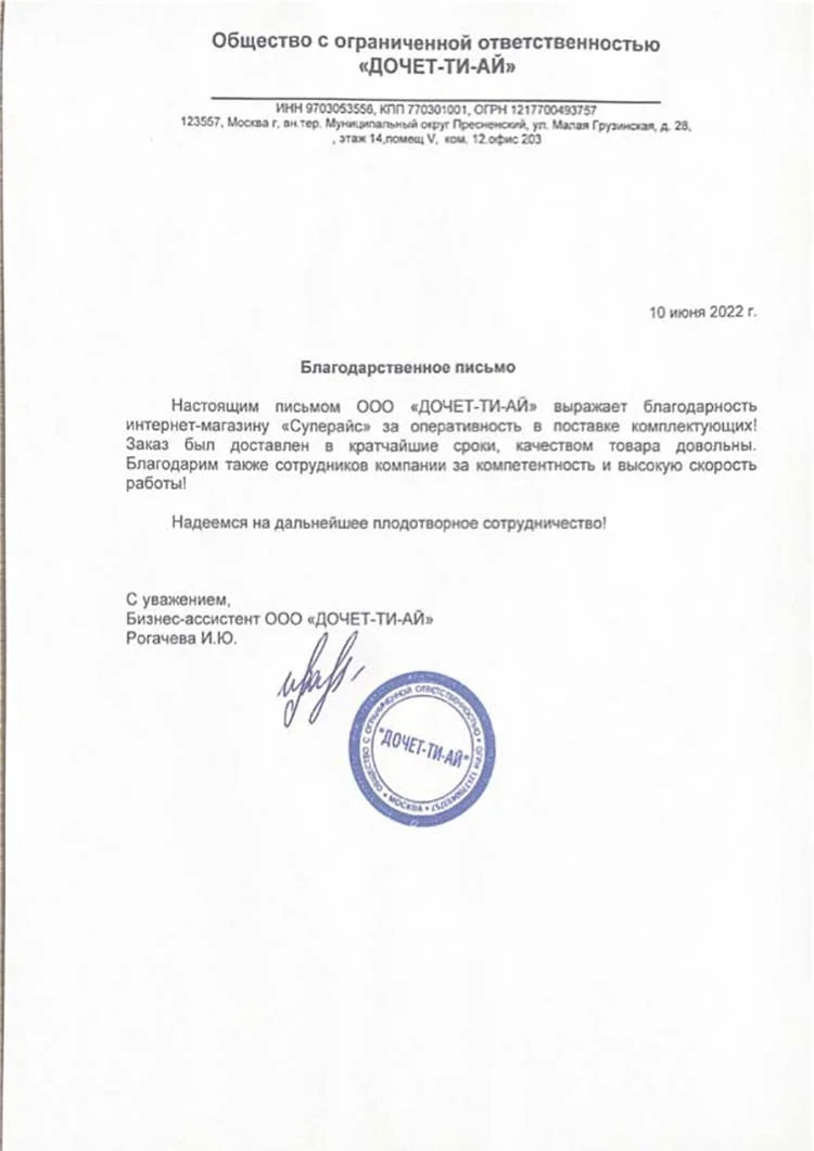 благодарственное письмо