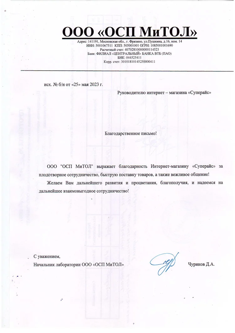 благодарственное письмо