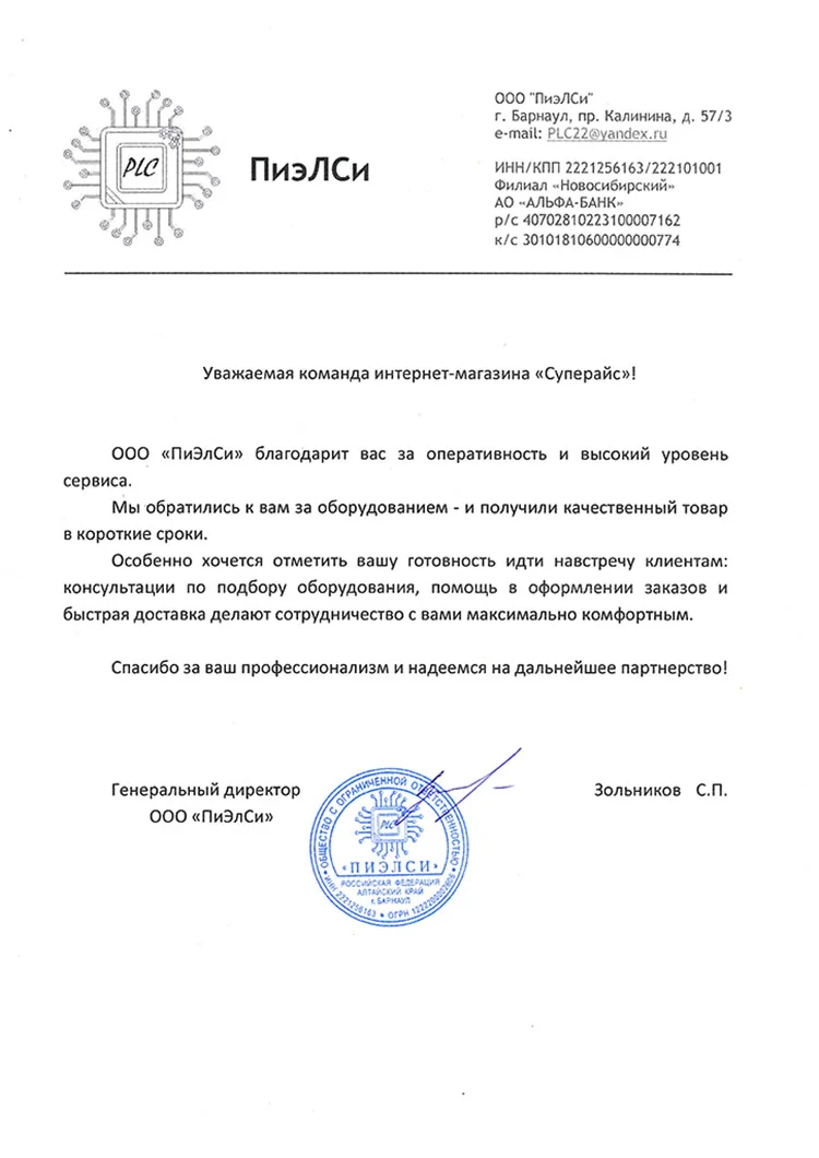 благодарственное письмо