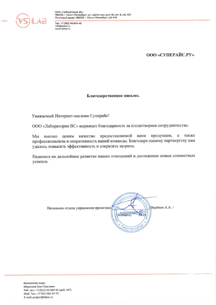 благодарственное письмо