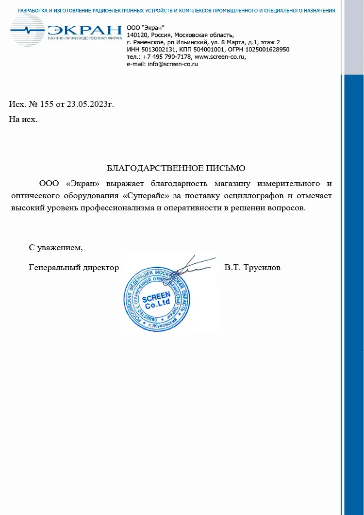 благодарственное письмо