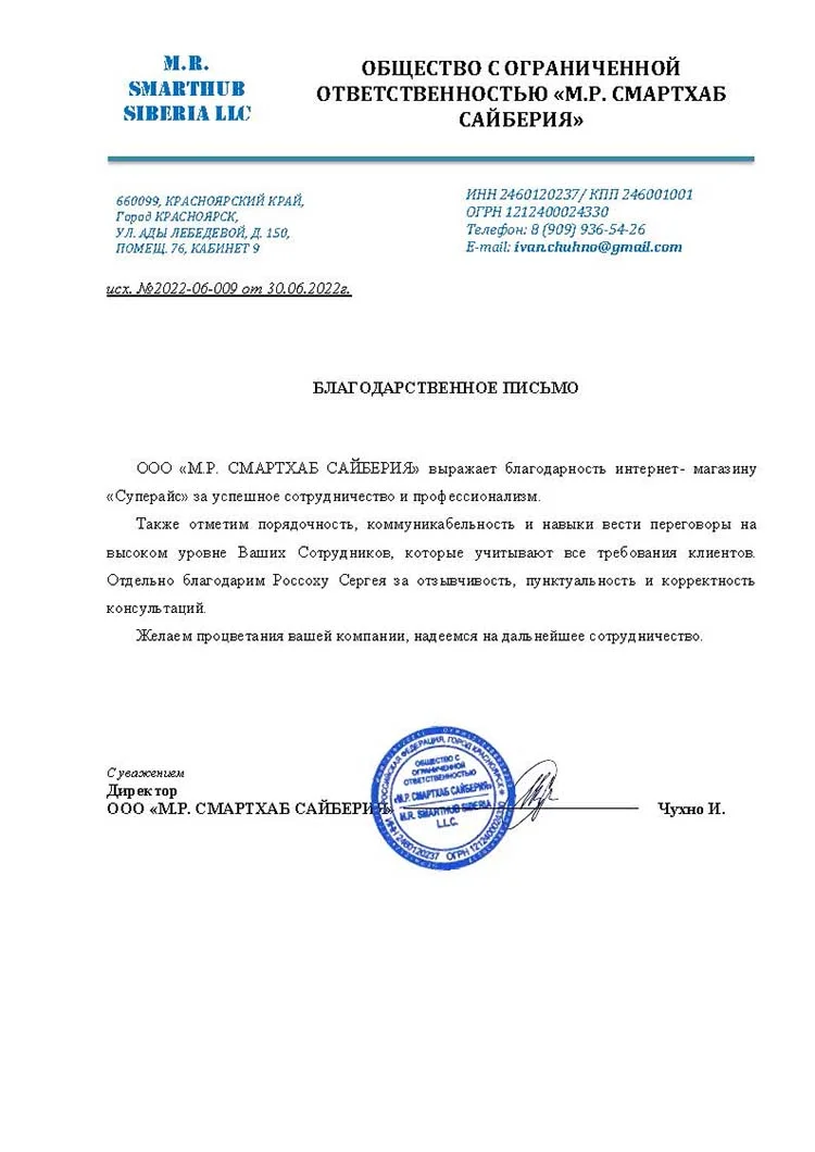 благодарственное письмо