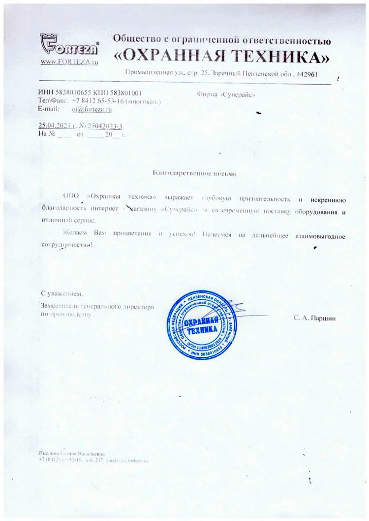 благодарственное письмо