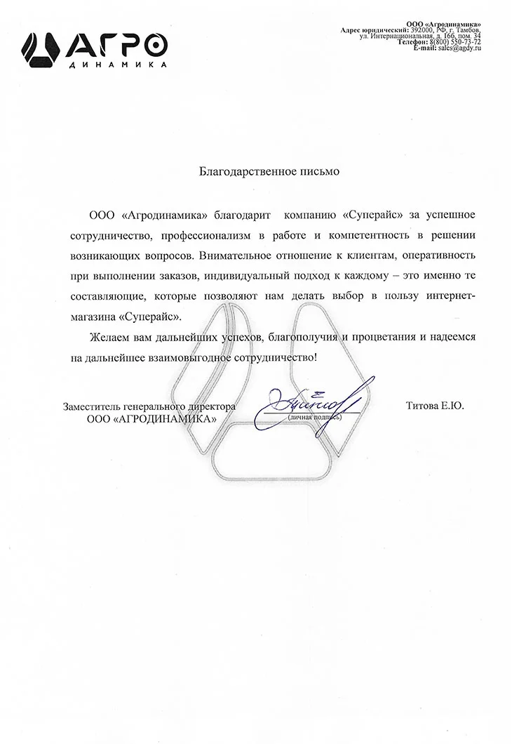 благодарственное письмо