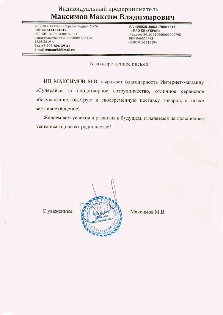 благодарственное письмо