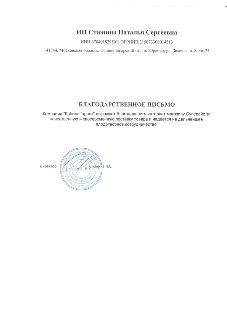 благодарственное письмо