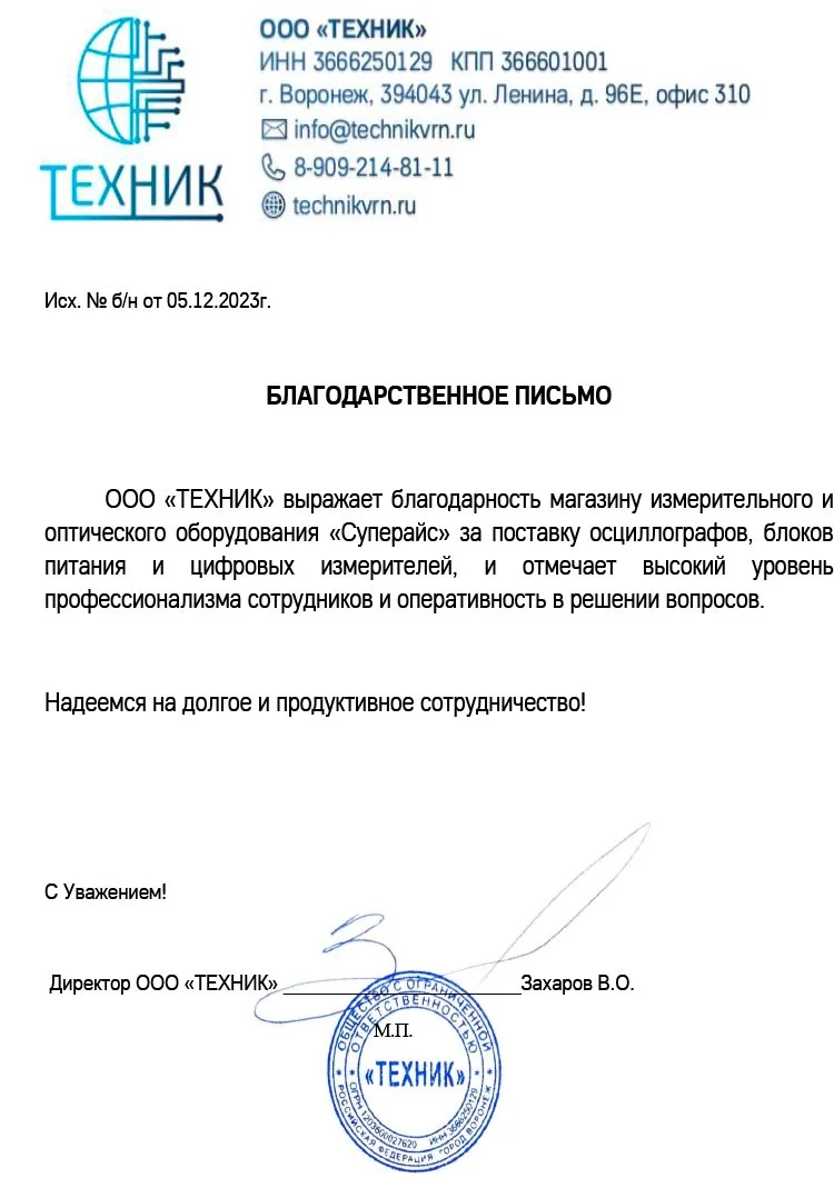 благодарственное письмо