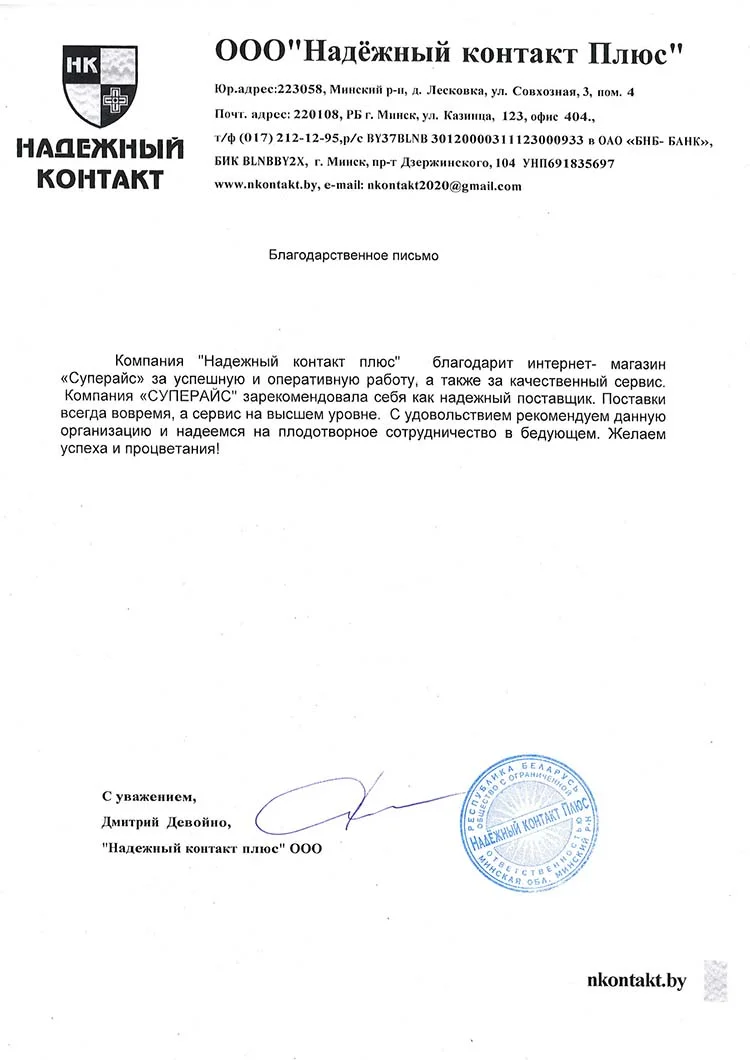 благодарственное письмо