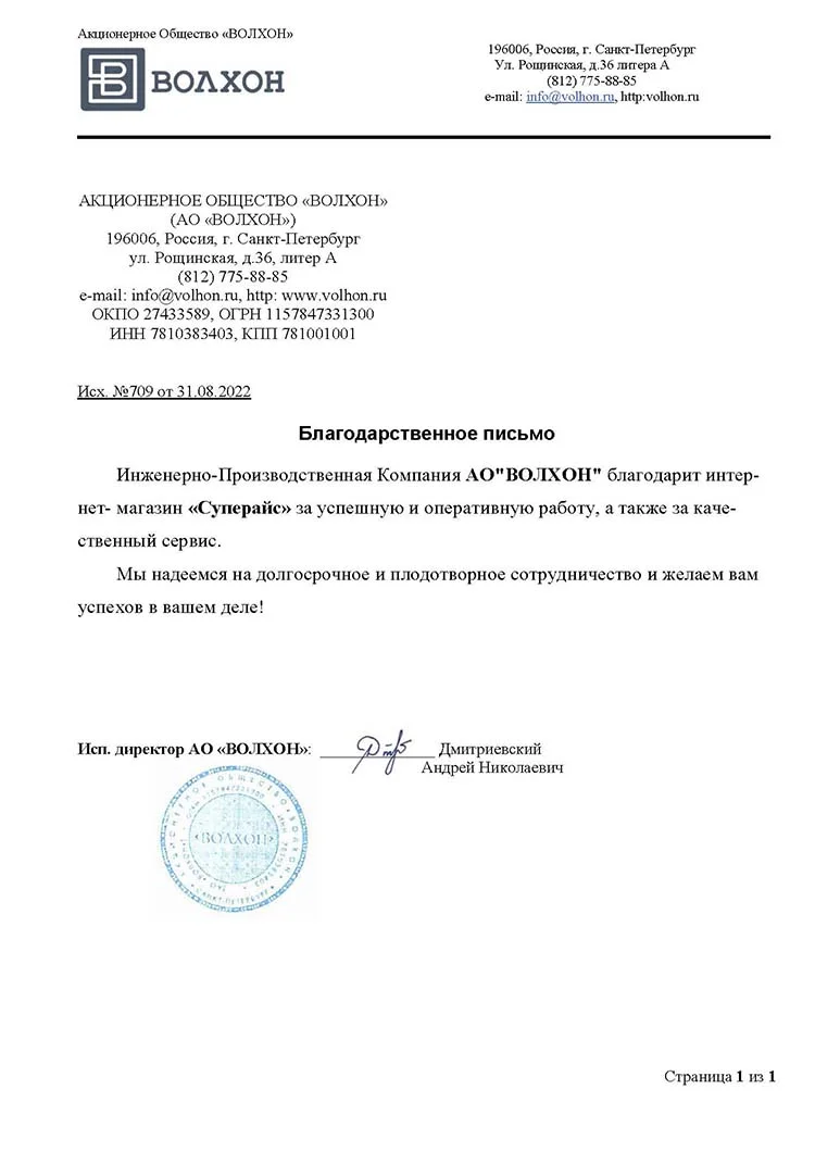 благодарственное письмо