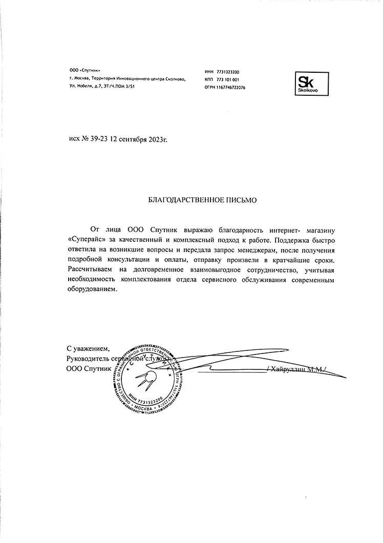 благодарственное письмо