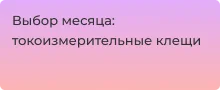 Подборка лучших токоизмерительных клещей на любой вкус - Суперайс