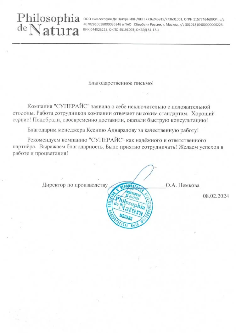 благодарственное письмо