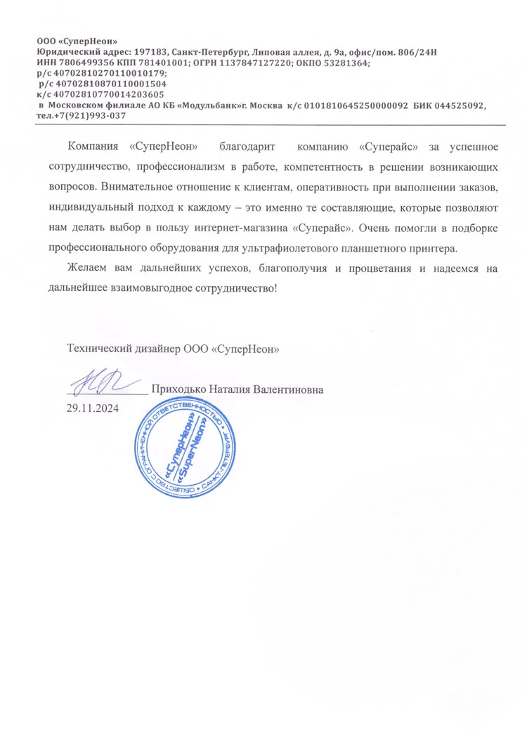 благодарственное письмо